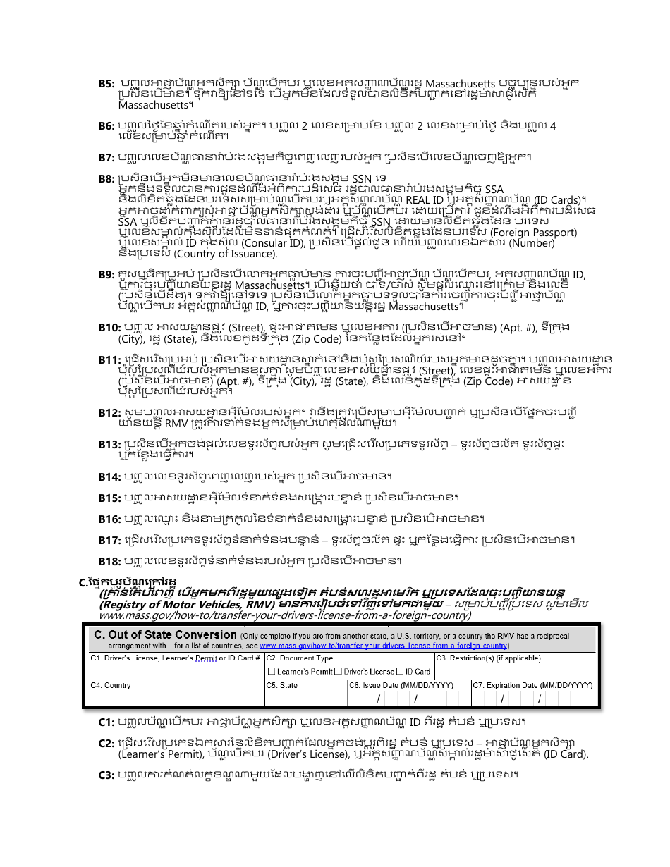 Instructions for Form LIC100 Drivers License, Learners Permit or Id Card Application - Massachusetts (Khmer), Page 2