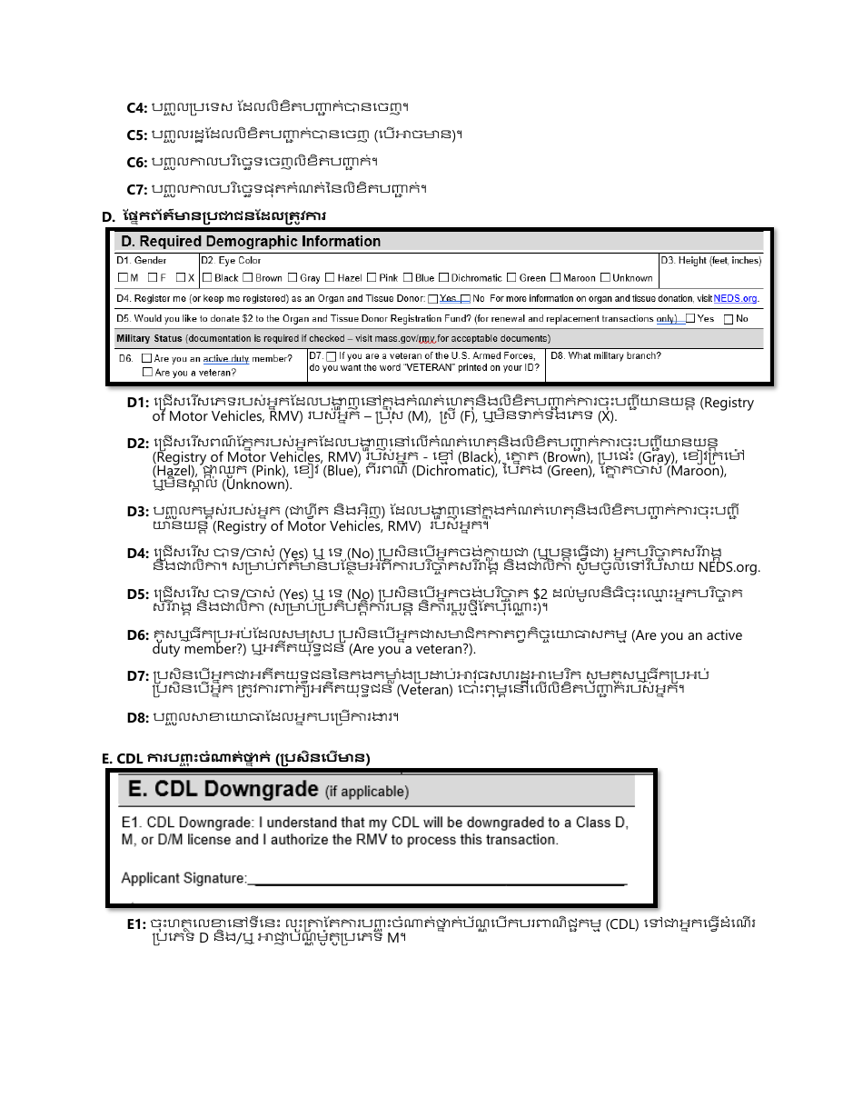 Instructions for Form LIC100 Drivers License, Learners Permit or Id Card Application - Massachusetts (Khmer), Page 3