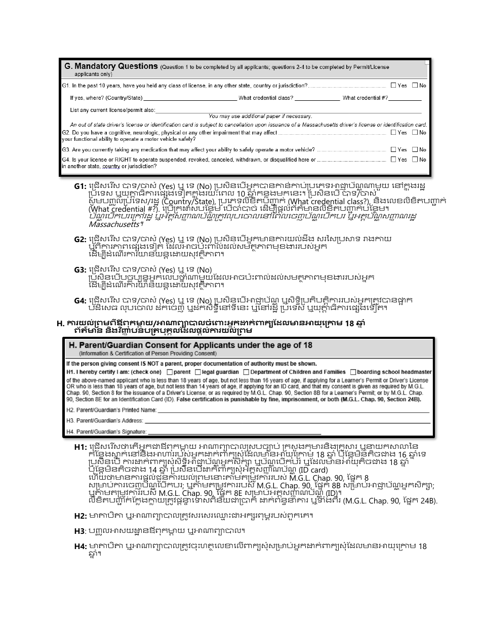 Instructions for Form LIC100 Drivers License, Learners Permit or Id Card Application - Massachusetts (Khmer), Page 5