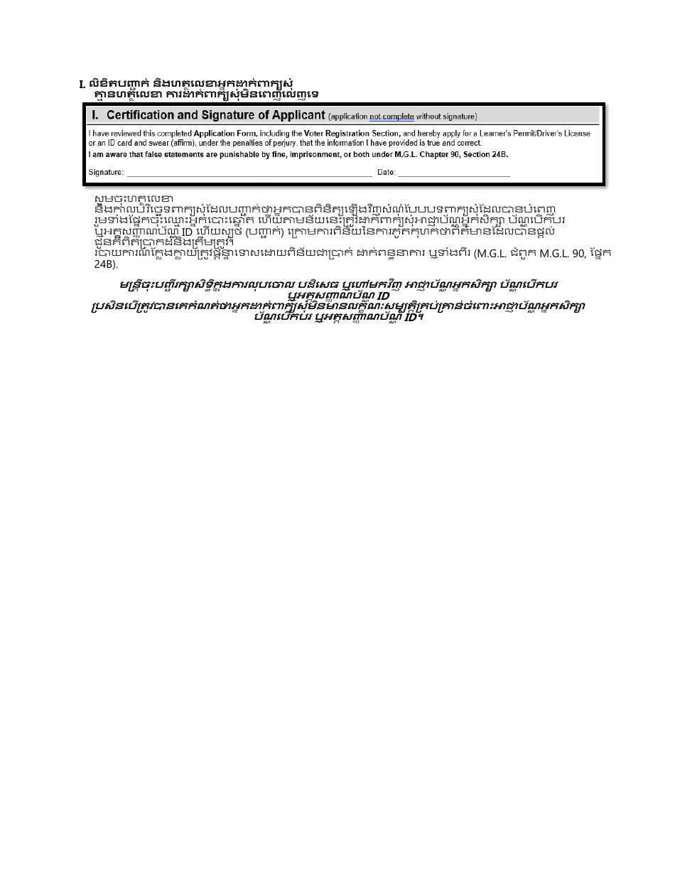 Instructions for Form LIC100 Drivers License, Learners Permit or Id Card Application - Massachusetts (Khmer), Page 6