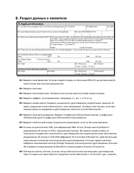 Instructions for Form LIC100 Driver&#039;s License, Learner&#039;s Permit or Id Card Application - Massachusetts (Russian), Page 2
