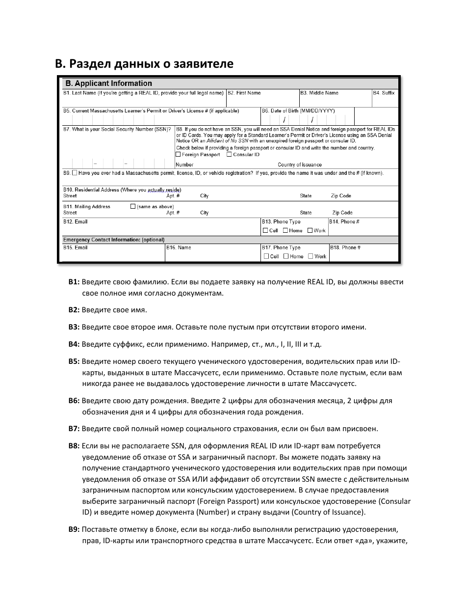 Instructions for Form LIC100 Drivers License, Learners Permit or Id Card Application - Massachusetts (Russian), Page 2