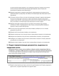 Instructions for Form LIC100 Driver&#039;s License, Learner&#039;s Permit or Id Card Application - Massachusetts (Russian), Page 3