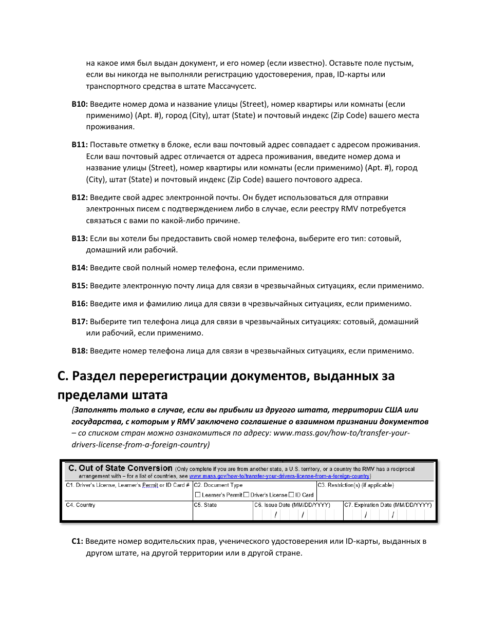 Instructions for Form LIC100 Drivers License, Learners Permit or Id Card Application - Massachusetts (Russian), Page 3