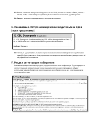 Instructions for Form LIC100 Driver&#039;s License, Learner&#039;s Permit or Id Card Application - Massachusetts (Russian), Page 5