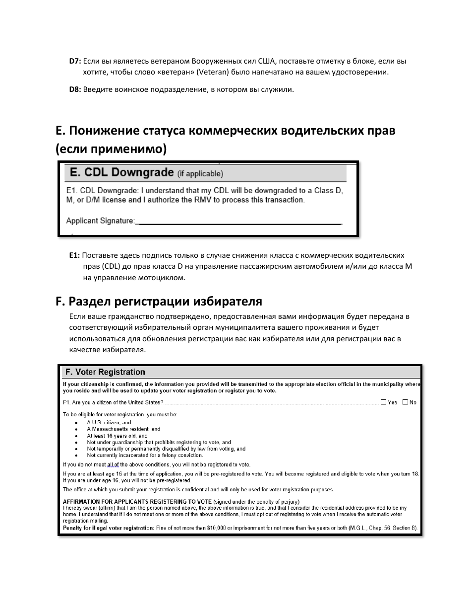 Instructions for Form LIC100 Drivers License, Learners Permit or Id Card Application - Massachusetts (Russian), Page 5