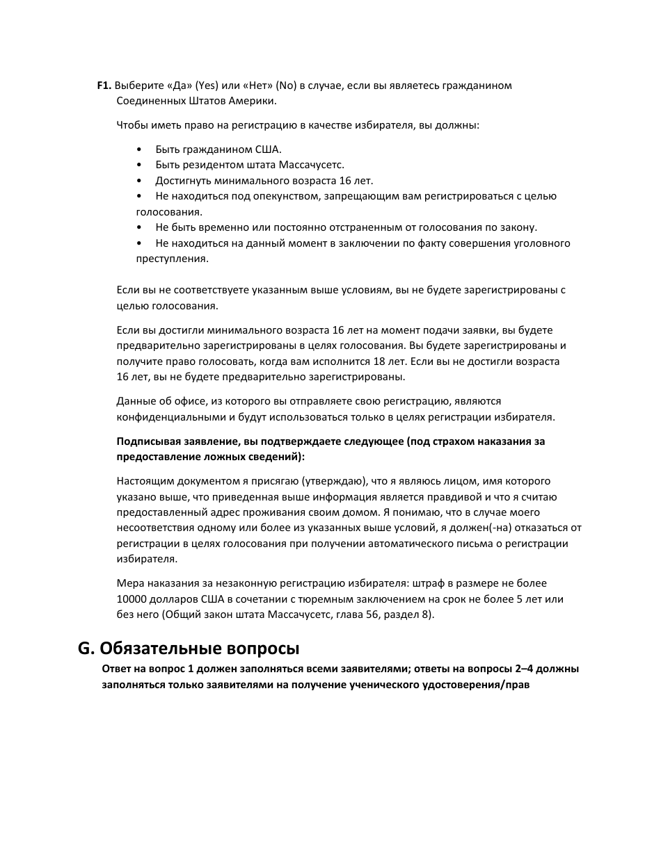 Instructions for Form LIC100 Drivers License, Learners Permit or Id Card Application - Massachusetts (Russian), Page 6