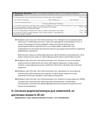 Instructions for Form LIC100 Driver&#039;s License, Learner&#039;s Permit or Id Card Application - Massachusetts (Russian), Page 7