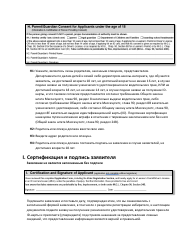 Instructions for Form LIC100 Driver&#039;s License, Learner&#039;s Permit or Id Card Application - Massachusetts (Russian), Page 8