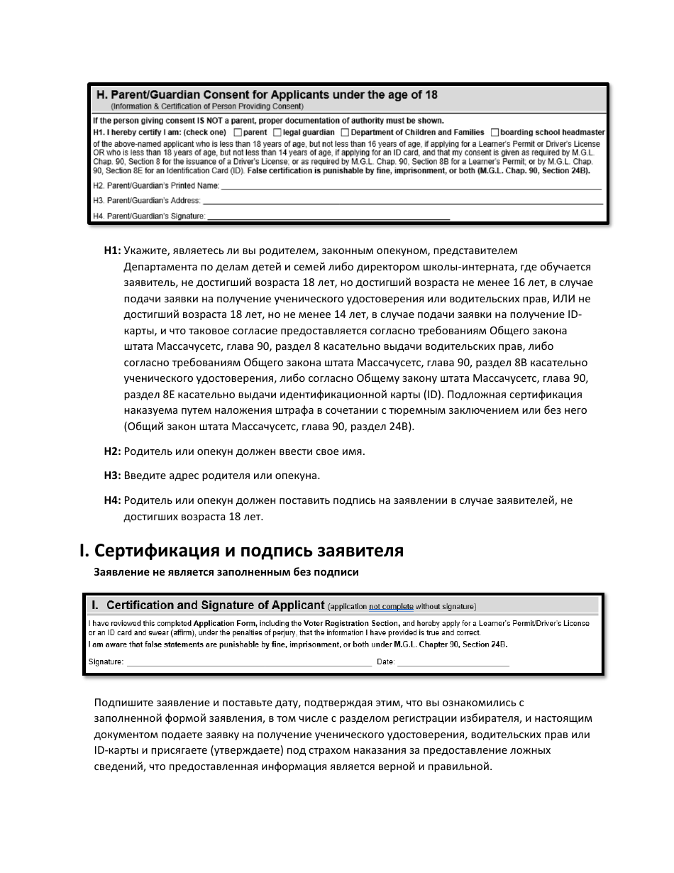 Instructions for Form LIC100 Drivers License, Learners Permit or Id Card Application - Massachusetts (Russian), Page 8