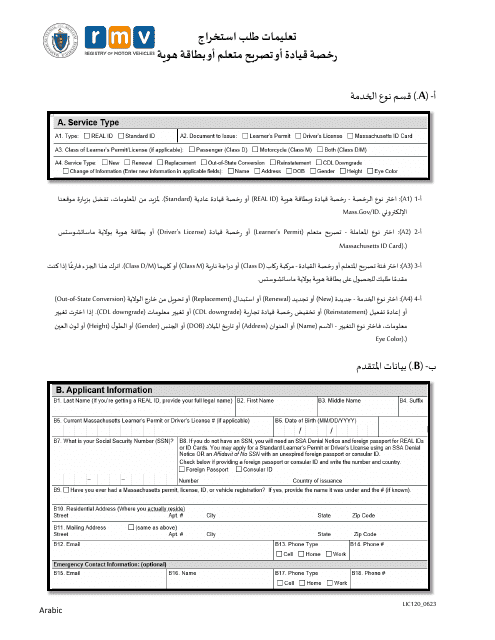 Instructions for Form LIC100 Driver's License, Learner's Permit or Id Card Application - Massachusetts (Arabic)