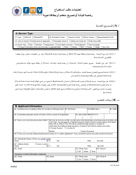 Instructions for Form LIC100 Driver&#039;s License, Learner&#039;s Permit or Id Card Application - Massachusetts (Arabic)