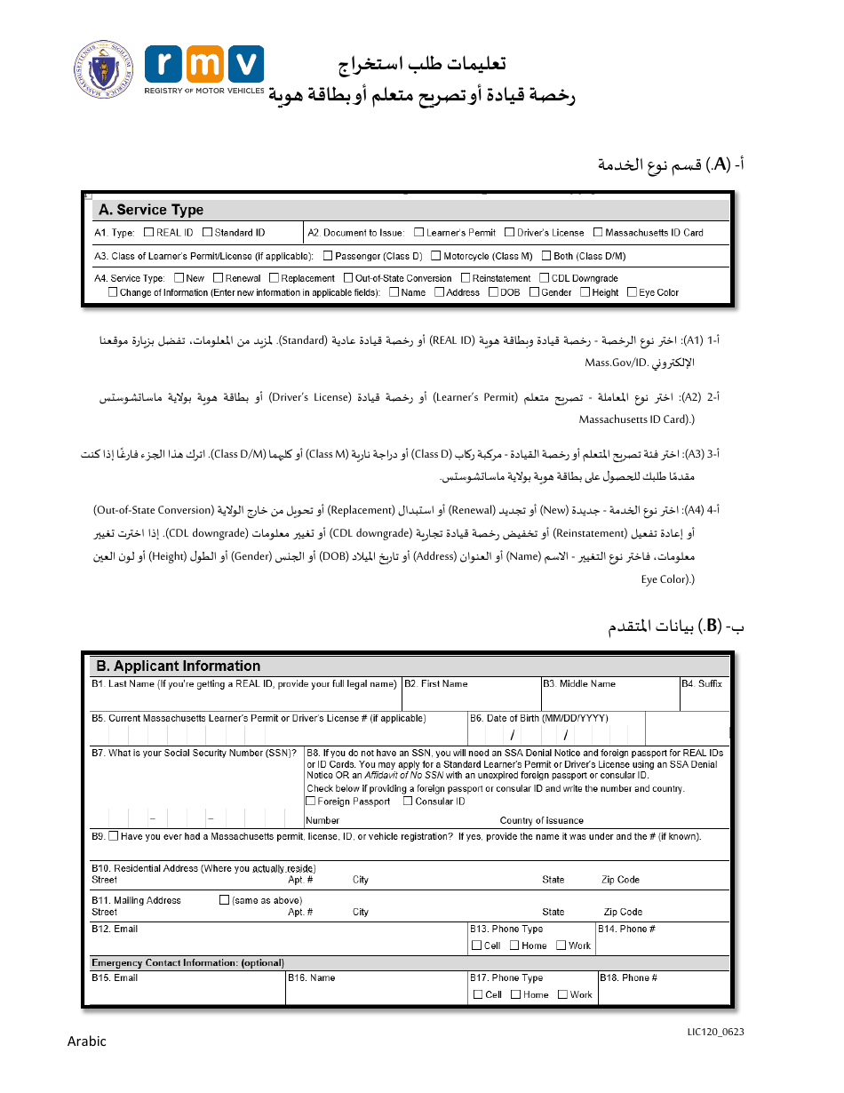 Instructions for Form LIC100 Drivers License, Learners Permit or Id Card Application - Massachusetts (Arabic), Page 1