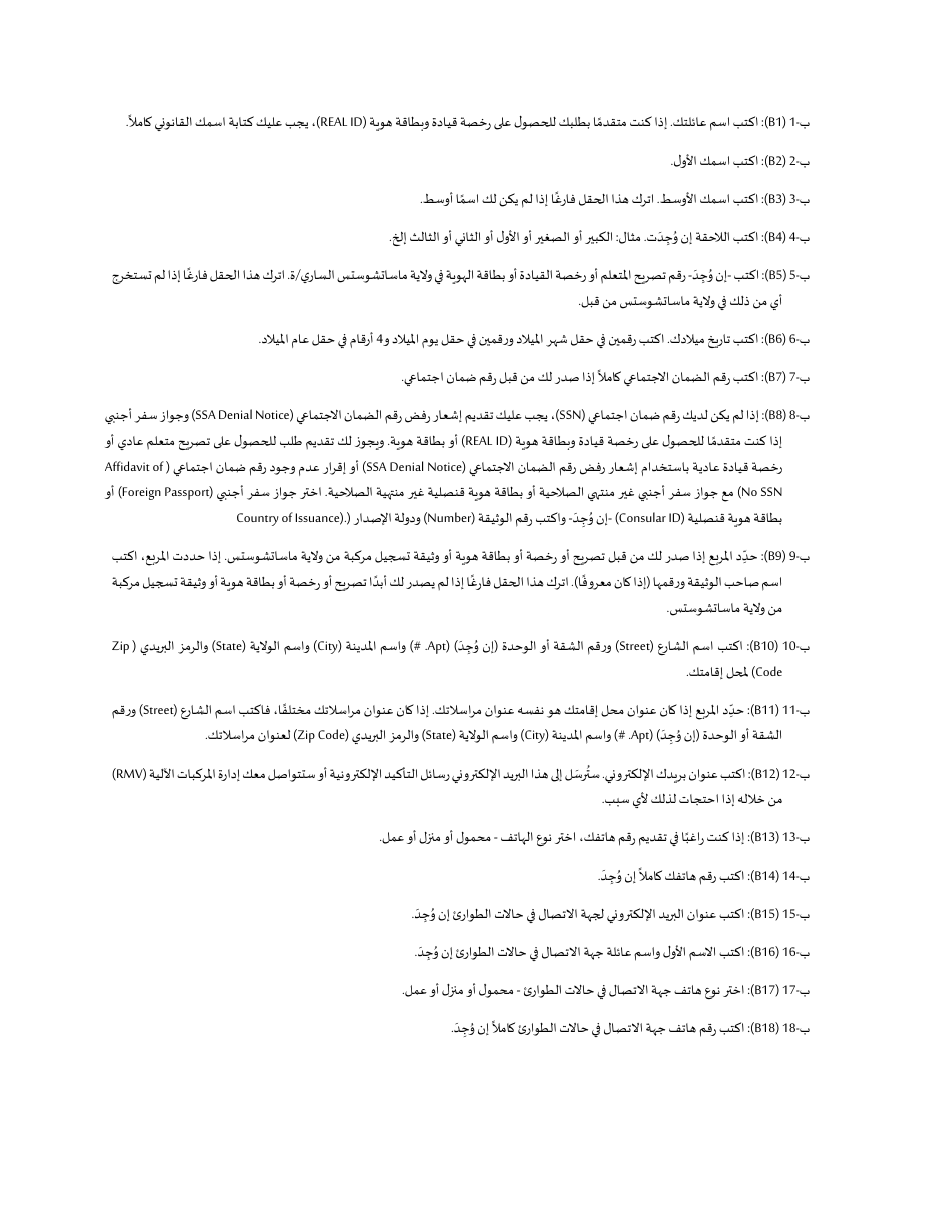 Instructions for Form LIC100 Drivers License, Learners Permit or Id Card Application - Massachusetts (Arabic), Page 2