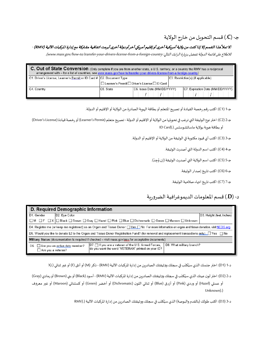 Instructions for Form LIC100 Drivers License, Learners Permit or Id Card Application - Massachusetts (Arabic), Page 3