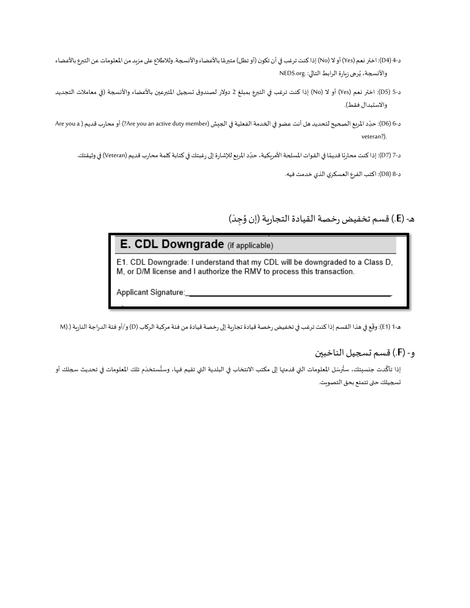 Instructions for Form LIC100 Drivers License, Learners Permit or Id Card Application - Massachusetts (Arabic), Page 4