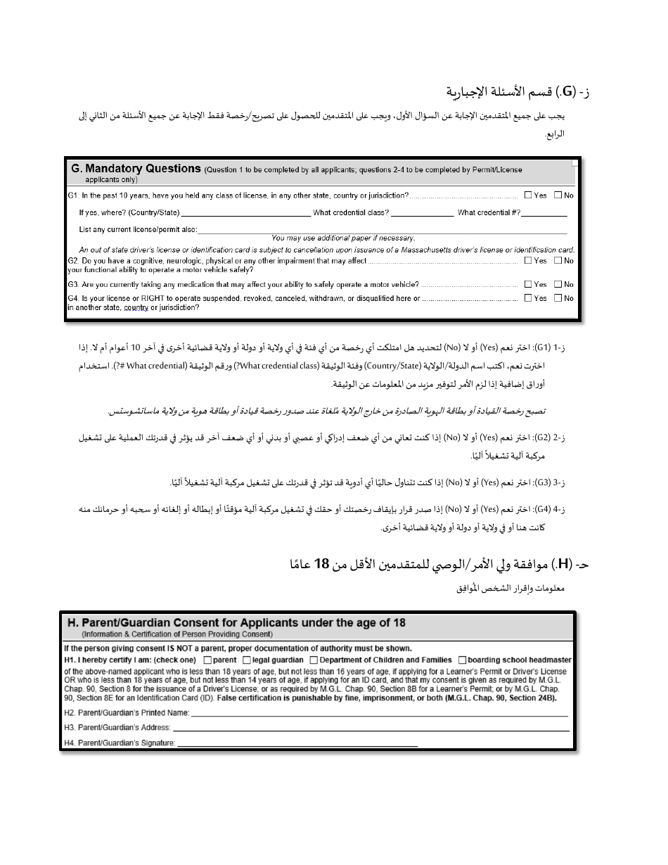 Instructions for Form LIC100 Drivers License, Learners Permit or Id Card Application - Massachusetts (Arabic), Page 6