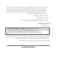Instructions for Form LIC100 Driver&#039;s License, Learner&#039;s Permit or Id Card Application - Massachusetts (Arabic), Page 7