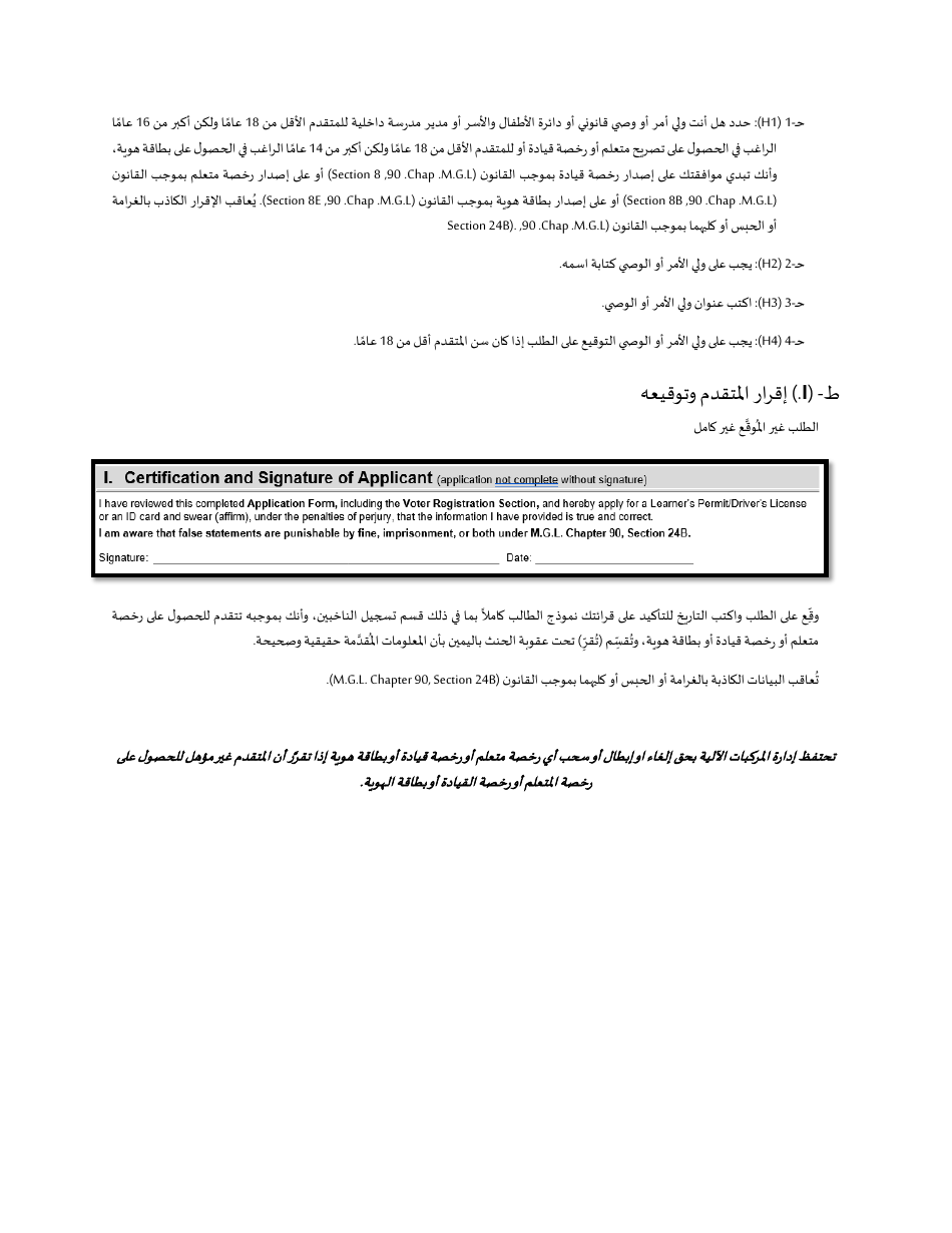Instructions for Form LIC100 Drivers License, Learners Permit or Id Card Application - Massachusetts (Arabic), Page 7