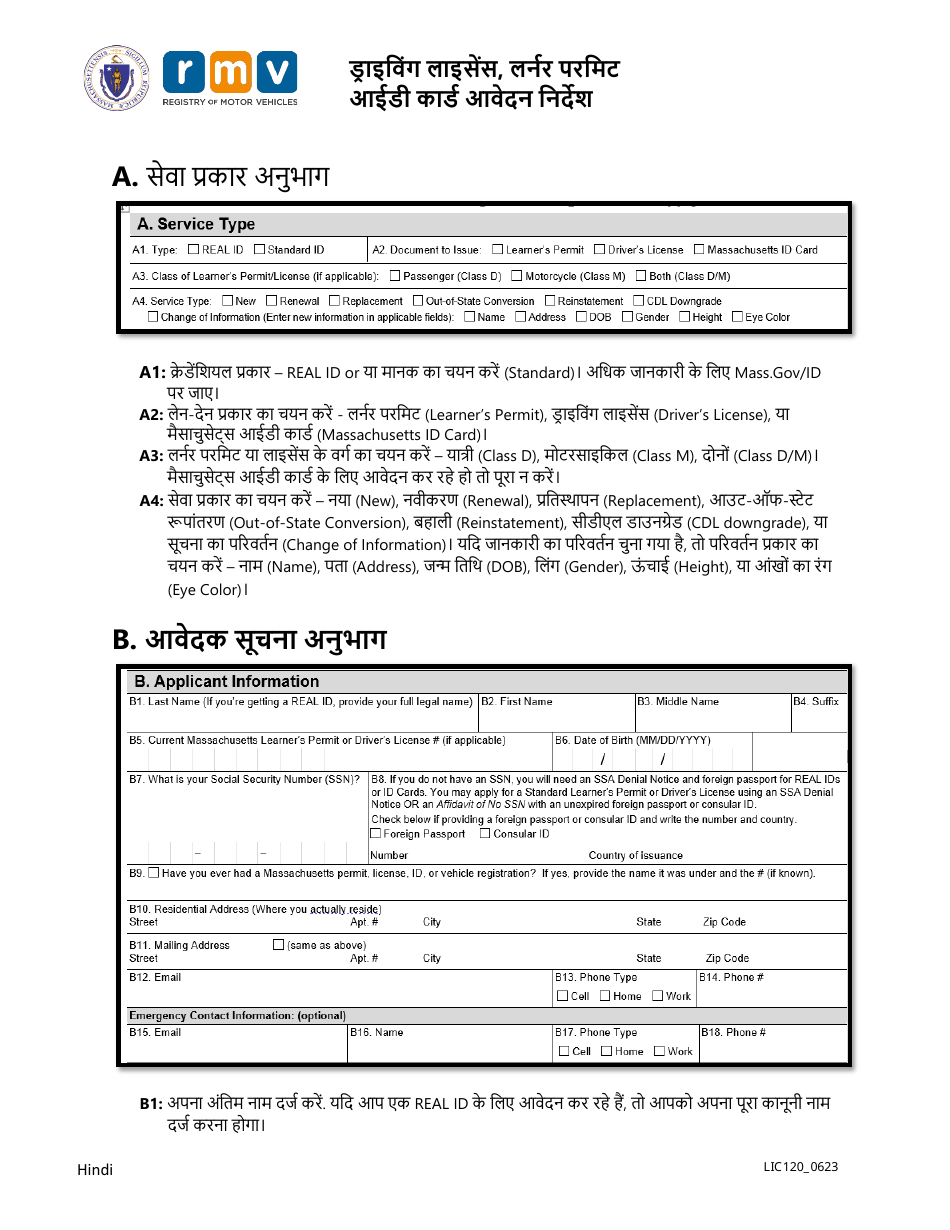 Instructions for Form LIC100 Drivers License, Learners Permit or Id Card Application - Massachusetts (Hindi), Page 1