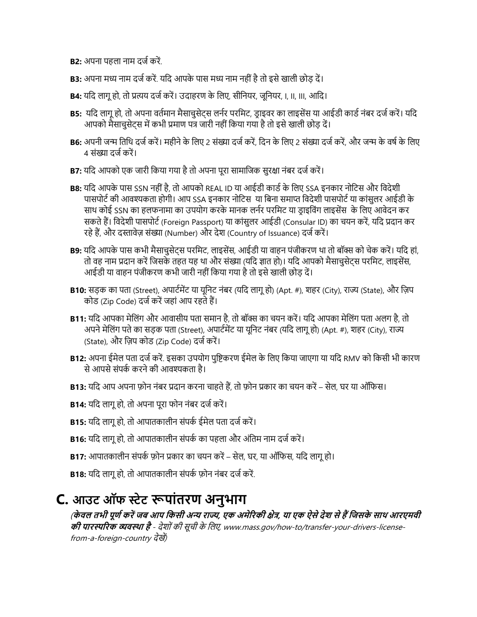 Instructions for Form LIC100 Drivers License, Learners Permit or Id Card Application - Massachusetts (Hindi), Page 2