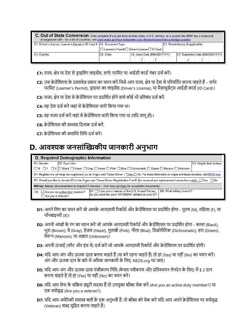Instructions for Form LIC100 Drivers License, Learners Permit or Id Card Application - Massachusetts (Hindi), Page 3