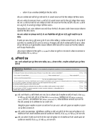 Instructions for Form LIC100 Driver&#039;s License, Learner&#039;s Permit or Id Card Application - Massachusetts (Hindi), Page 5