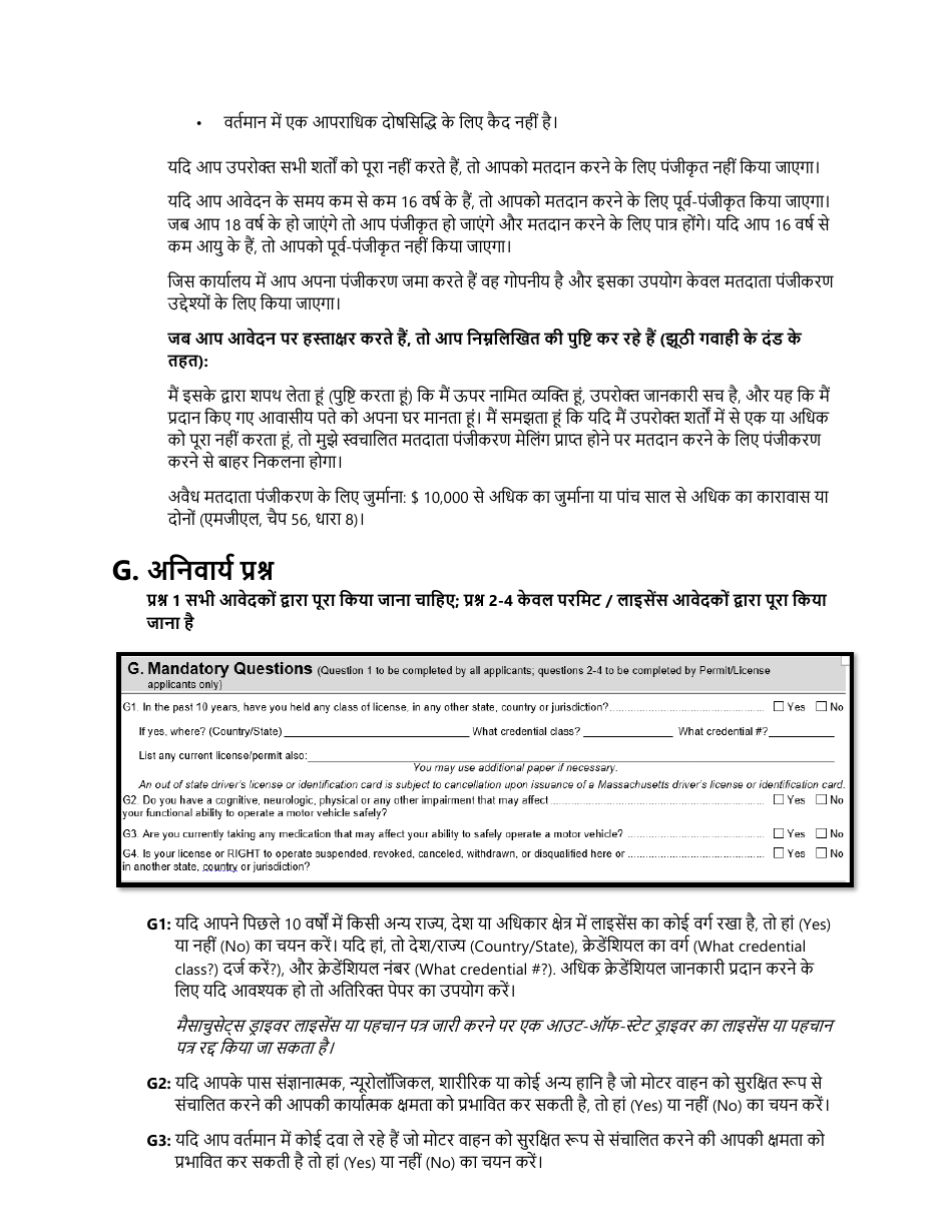 Instructions for Form LIC100 Drivers License, Learners Permit or Id Card Application - Massachusetts (Hindi), Page 5