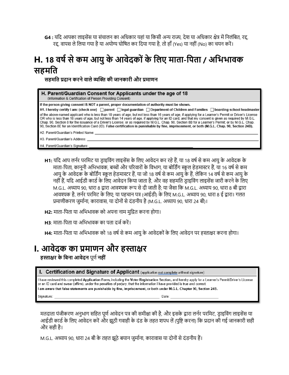 Instructions for Form LIC100 Drivers License, Learners Permit or Id Card Application - Massachusetts (Hindi), Page 6