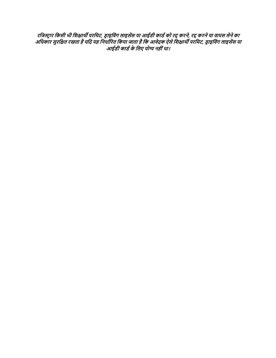 Instructions for Form LIC100 Drivers License, Learners Permit or Id Card Application - Massachusetts (Hindi), Page 7