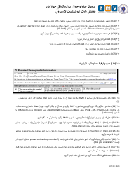 Instructions for Form LIC100 Driver&#039;s License, Learner&#039;s Permit or Id Card Application - Massachusetts (Pashto), Page 3