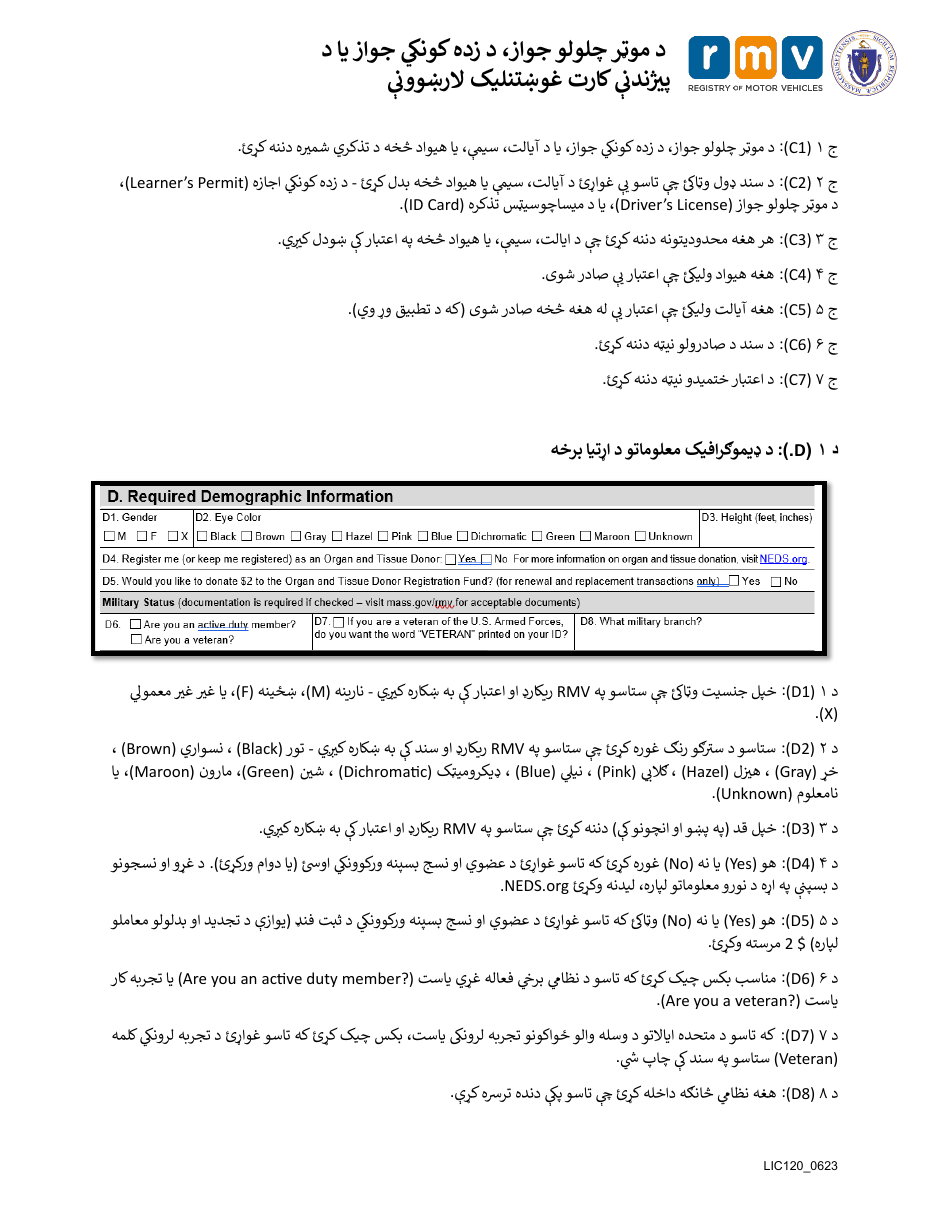Instructions for Form LIC100 Drivers License, Learners Permit or Id Card Application - Massachusetts (Pashto), Page 3
