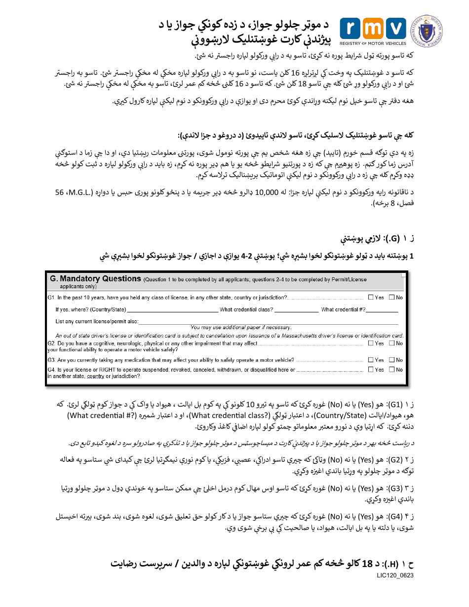 Instructions for Form LIC100 Drivers License, Learners Permit or Id Card Application - Massachusetts (Pashto), Page 5