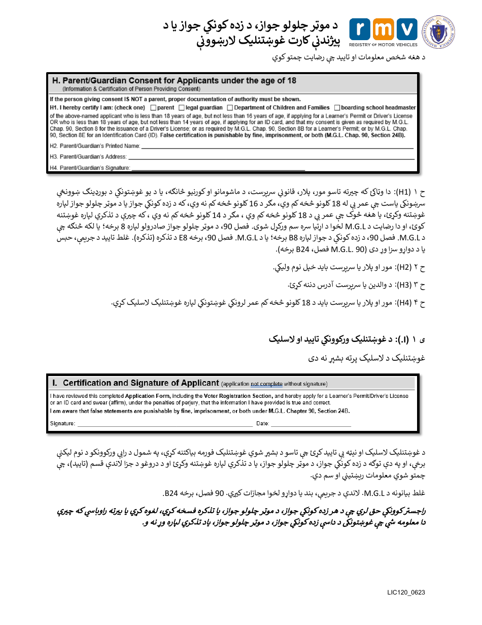 Instructions for Form LIC100 Drivers License, Learners Permit or Id Card Application - Massachusetts (Pashto), Page 6