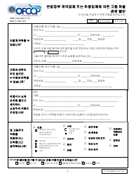 Document preview: Form CC-4 Complaint Involving Employment Discrimination by a Federal Contractor or Subcontractor (Korean)