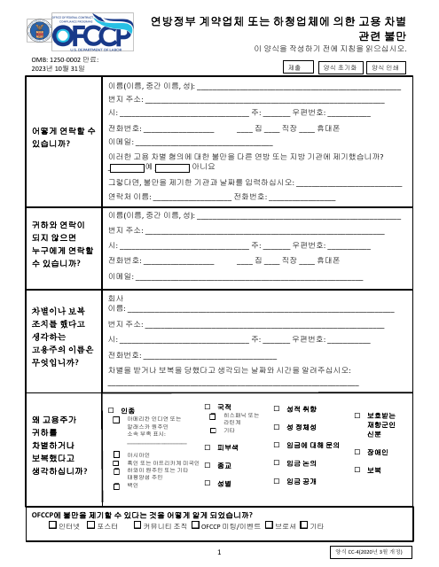 Form CC-4 Complaint Involving Employment Discrimination by a Federal Contractor or Subcontractor (Korean)
