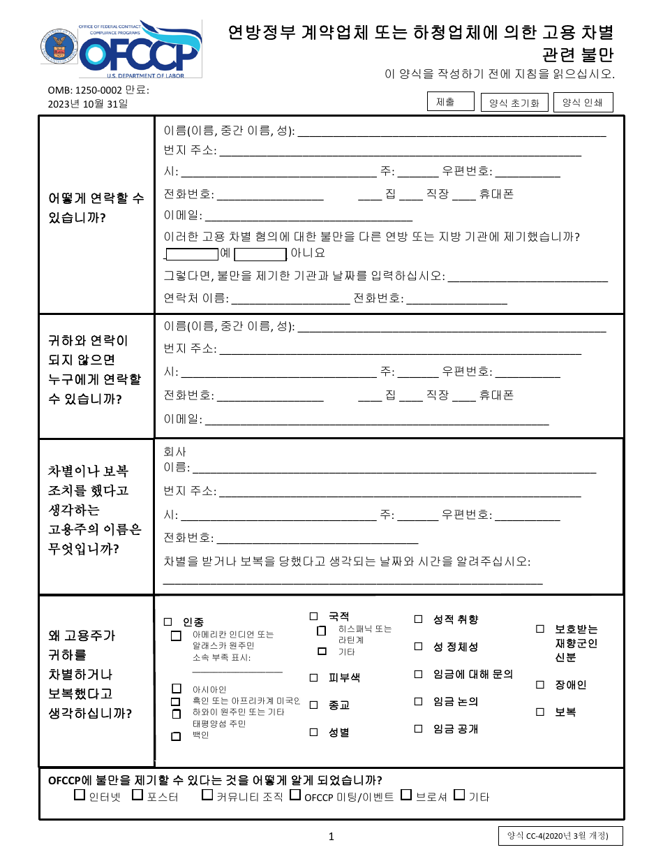 Form CC-4 Complaint Involving Employment Discrimination by a Federal Contractor or Subcontractor (Korean), Page 1