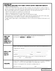 Form CC-4 Complaint Involving Employment Discrimination by a Federal Contractor or Subcontractor (Korean), Page 2