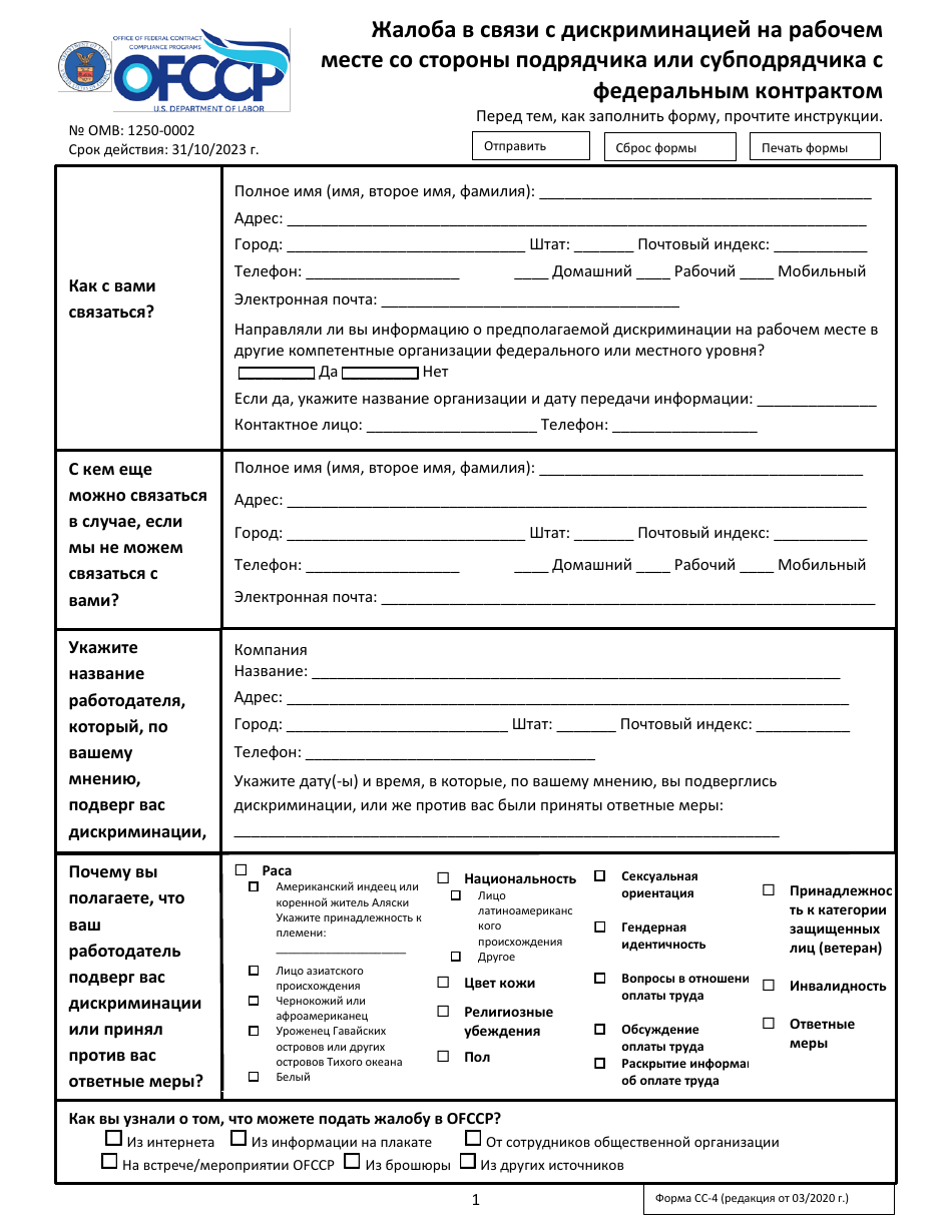Form CC-4 - Fill Out, Sign Online and Download Fillable PDF (Russian ...