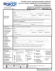 Form CC-4 Complaint Involving Employment Discrimination by a Federal Contractor or Subcontractor (Russian)