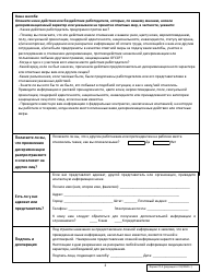 Form CC-4 Complaint Involving Employment Discrimination by a Federal Contractor or Subcontractor (Russian), Page 2