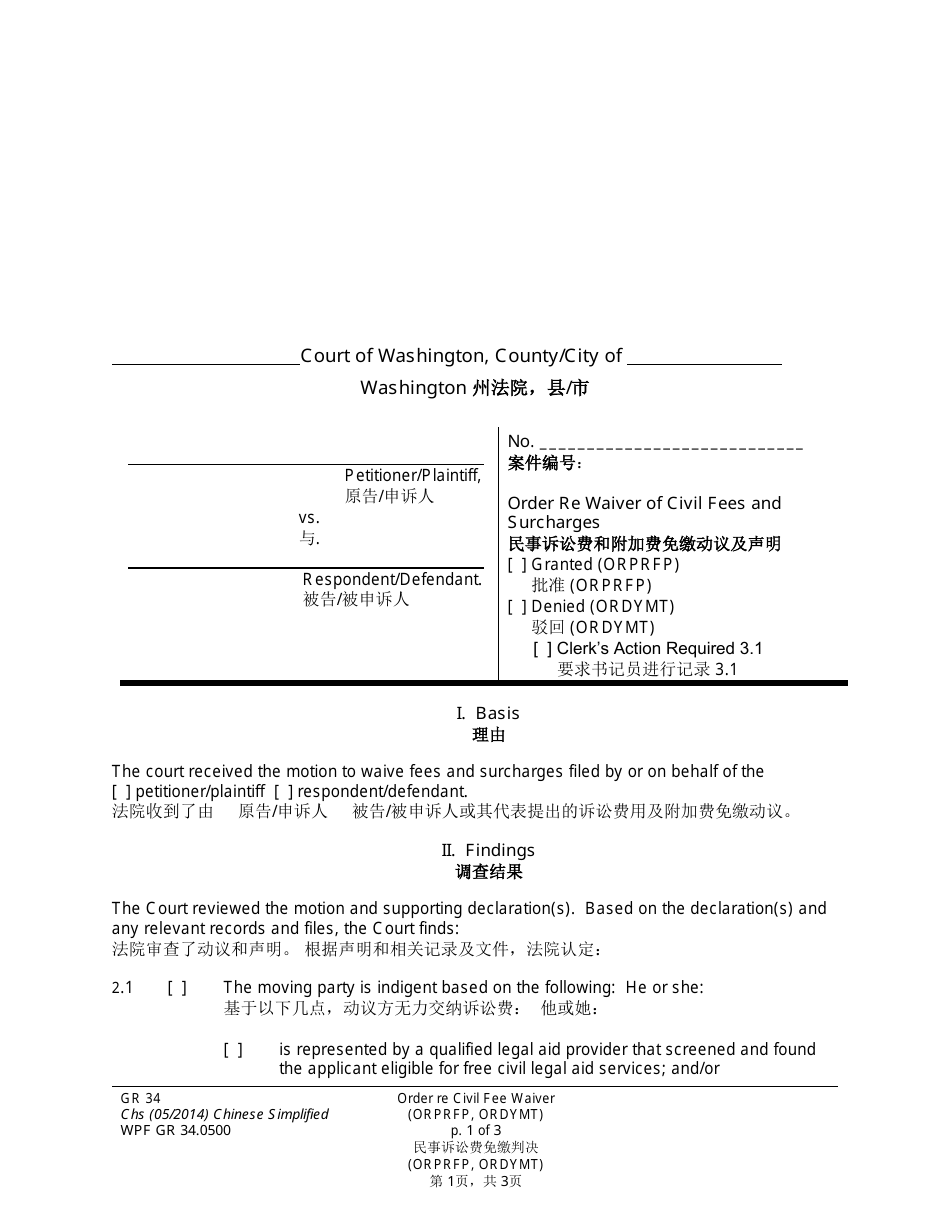 Form WPF GR34.0500 Order Re Waiver of Civil Fees and Surcharges - Washington (English / Chinese Simplified), Page 1