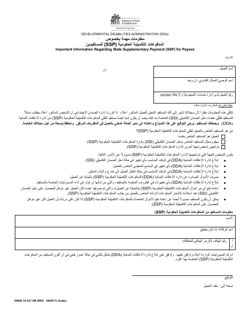 DSHS Form 10-337 Important Information Regarding State Supplementary Payment (SSP) for Payees - Washington (Arabic)