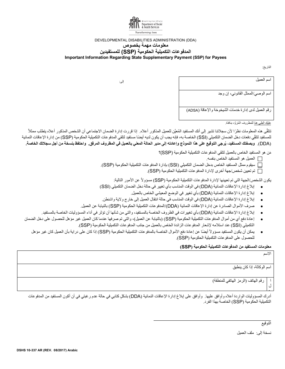 DSHS Form 10-337 Important Information Regarding State Supplementary Payment (SSP) for Payees - Washington (Arabic), Page 1