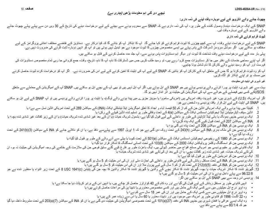 Instructions for Form LDSS-4826 Snap Application / Recertification - New York (Urdu), Page 10