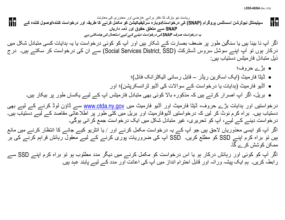Instructions for Form LDSS-4826 Snap Application / Recertification - New York (Urdu), Page 1