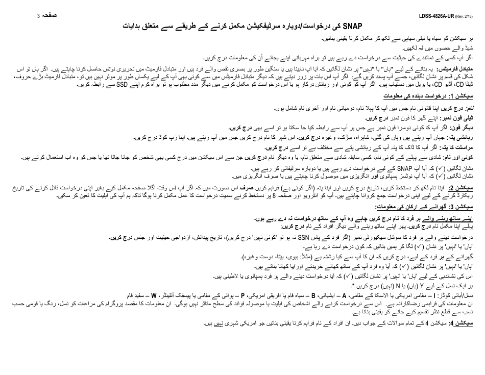 Instructions for Form LDSS-4826 Snap Application / Recertification - New York (Urdu), Page 3