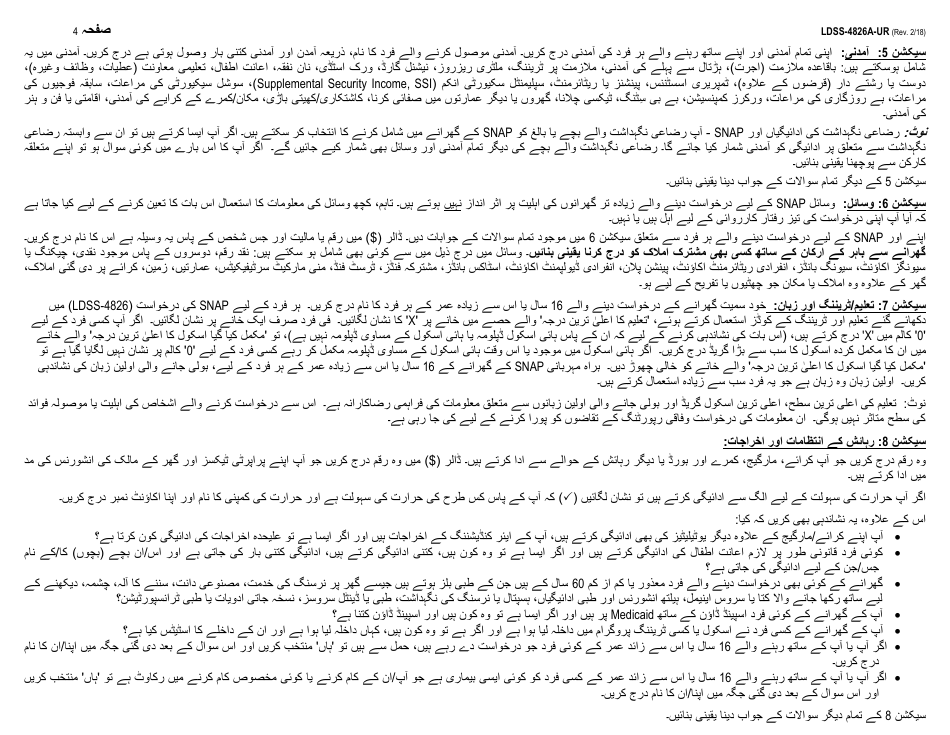 Instructions for Form LDSS-4826 Snap Application / Recertification - New York (Urdu), Page 4