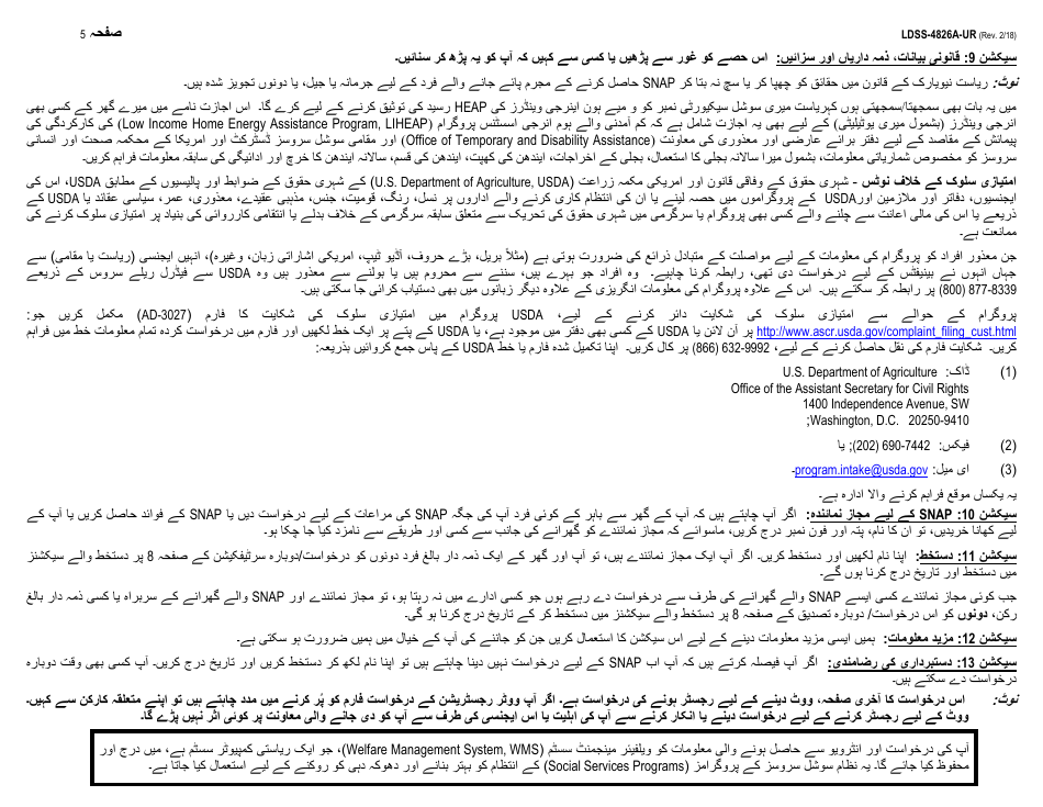 Instructions for Form LDSS-4826 Snap Application / Recertification - New York (Urdu), Page 5