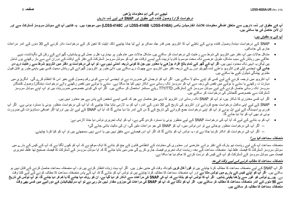 Instructions for Form LDSS-4826 Snap Application / Recertification - New York (Urdu), Page 6